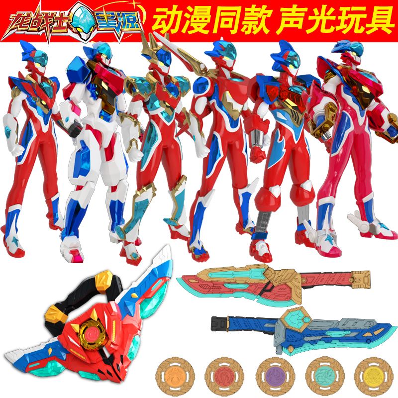 龙战士星源宝剑飞虹流云变形机器人金玩刚圣神剑具男孩3-6岁礼物