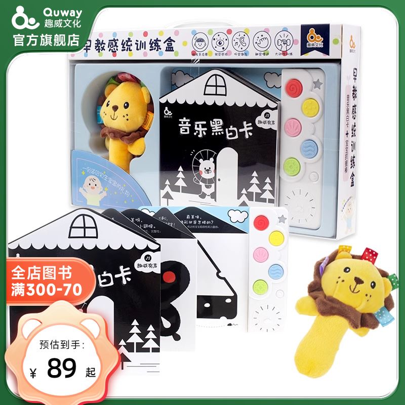 趣威早教感统训练盒黑发白视觉激卡新生的婴儿宝宝训练视力黑白卡