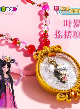 简动叶罗童丽摇摆项链手链夜萝莉女孩儿玩具钻石diy手环手工正版