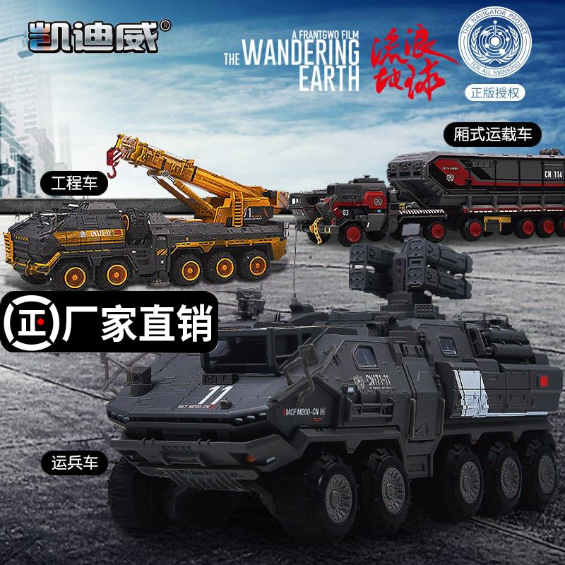 流浪地球运兵车模型合金周边N运输车凯迪威装甲运载车C171-11