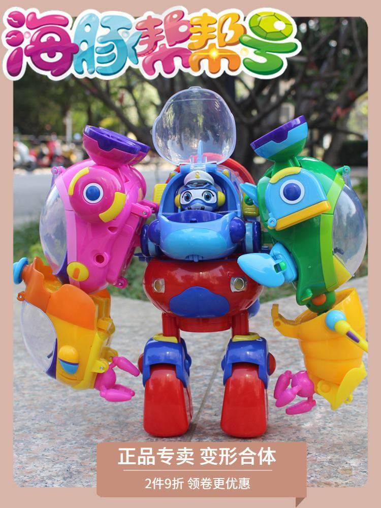 海豚帮帮号五合体车机器人超能侠变形儿童海豚海蟹海鳗海龟正版套
