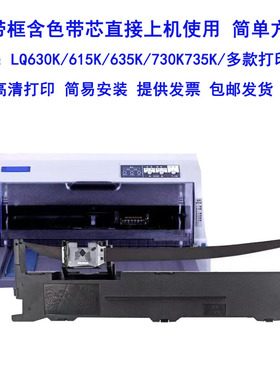 LQ630K耐力色带635K 735K730K EpsonS015290爱普生打印机色带架