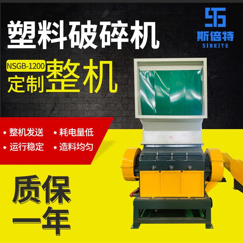 PVC管材型材塑料破碎机工业用废旧料破碎设备电动高速破碎机
