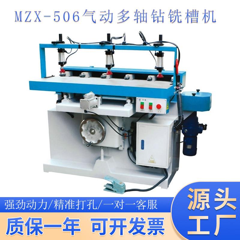 MZX-506气动多轴钻铣槽机厂家木工机械钻铣机婴儿床设备