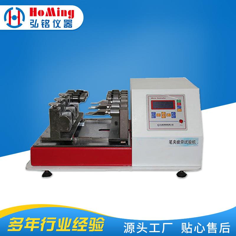 HM-7003笔夹疲劳测试仪,笔类检测仪器