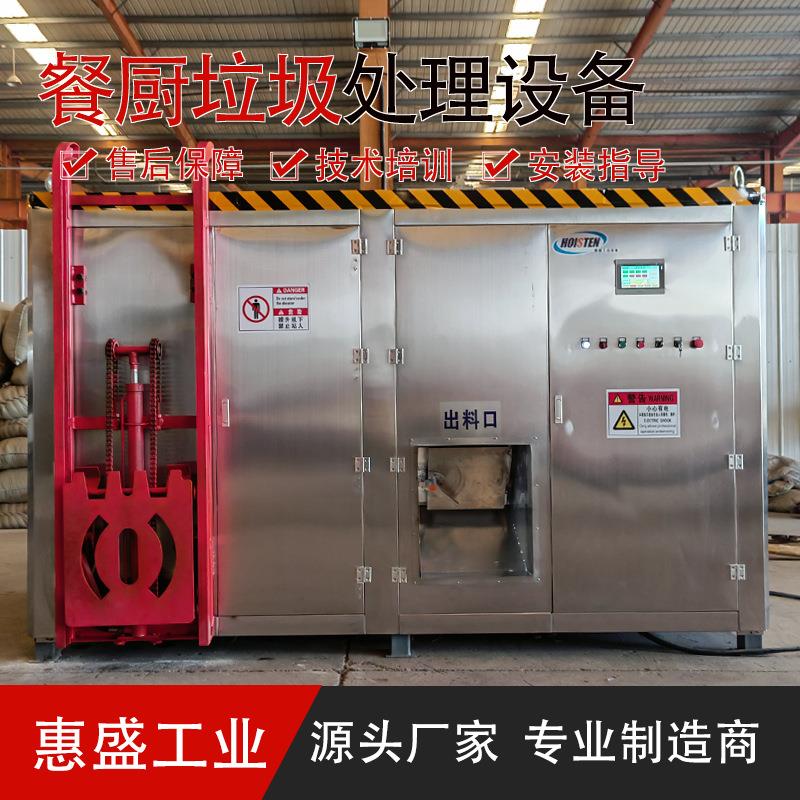 厨余垃圾降解设备分散式餐厨垃圾处理设备餐厨垃圾好氧发酵一体机