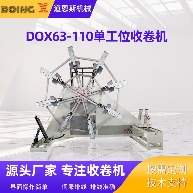 厂家供应DOX63-110单工位收卷机pe薄膜边料自动收管机