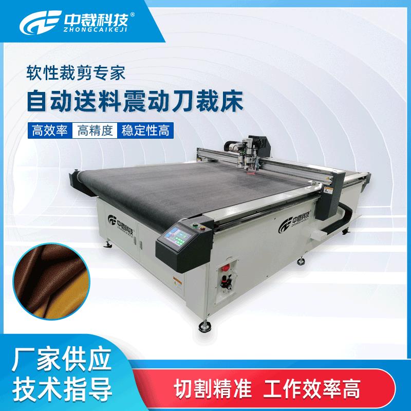 汽车坐垫脚垫自动异型裁切机高端皮革裁切机XPE材料软体裁剪机