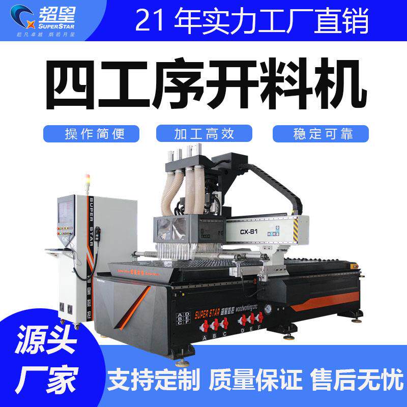 台式木工家具机械橱柜门板切割雕刻加工设备智能四工序数控开料机