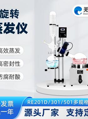 RE-201D/301/501L升旋转蒸发器减压蒸馏浓缩结晶分离蒸发仪实验室
