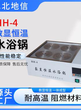 厂家不锈钢HH-4数显恒温水浴锅医药化工原材料恒温水浴锅仪器设备