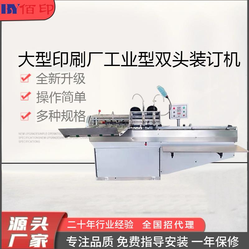 大型双头订书机光控型多头装订机铁丝画册书籍装订印刷厂工业型