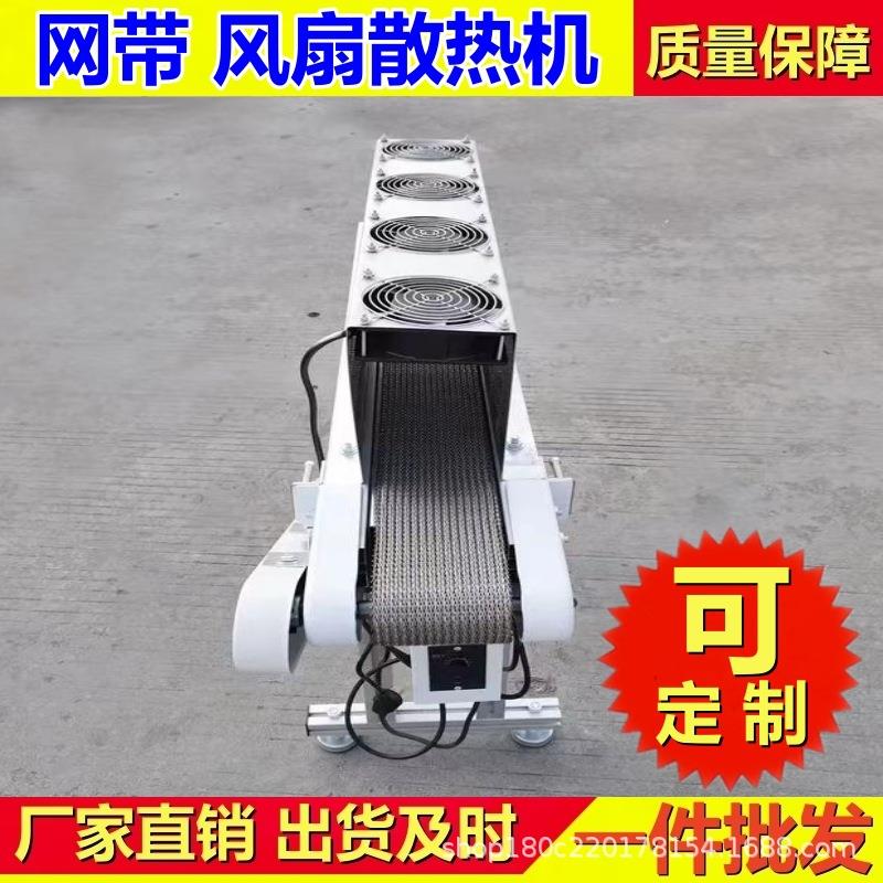 不锈钢冷却输送机耐高温风扇降温食品摊晾网带烘干风冷输送机