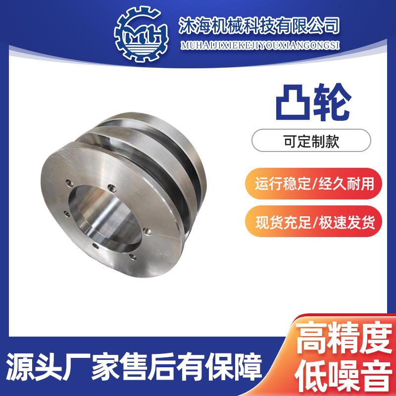 供应喷气织机配件凸轮制齿轮剪刀凸轮铁基凸轮槽轮生产加工