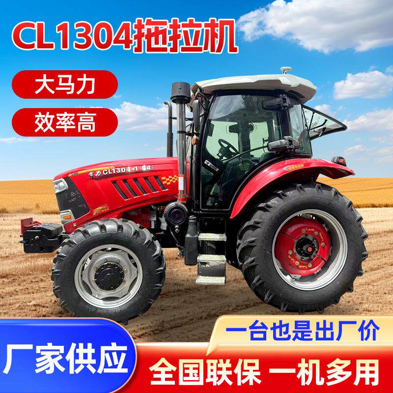 CL1304卧式国四中型两用四轮拖拉机水田丘陵大马力拖拉机