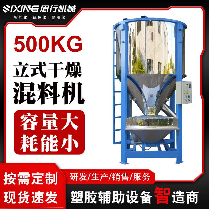 直销颗粒粉末塑料烘干加热干燥304不锈钢混料机加热立式搅拌机