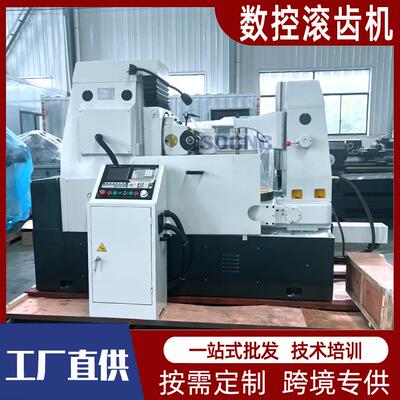 数控滚齿机YK3180全自动滚齿机两轴四轴YK3150数控滚齿机液压重型
