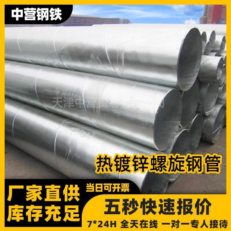 热镀锌螺旋管国标内外壁热浸镀螺旋钢管dn400*103pe防腐螺旋管