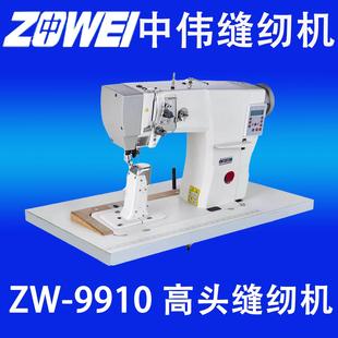 中伟ZW 9910高头车皮具皮革电动工业缝纫机家用缝中设备厂家