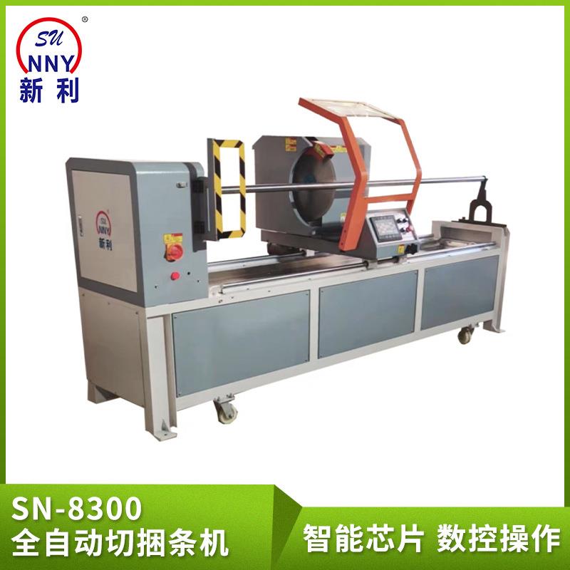 SN-8300全自动切捆条机自动磨刀服装厂布料分切条机割步裁切布机