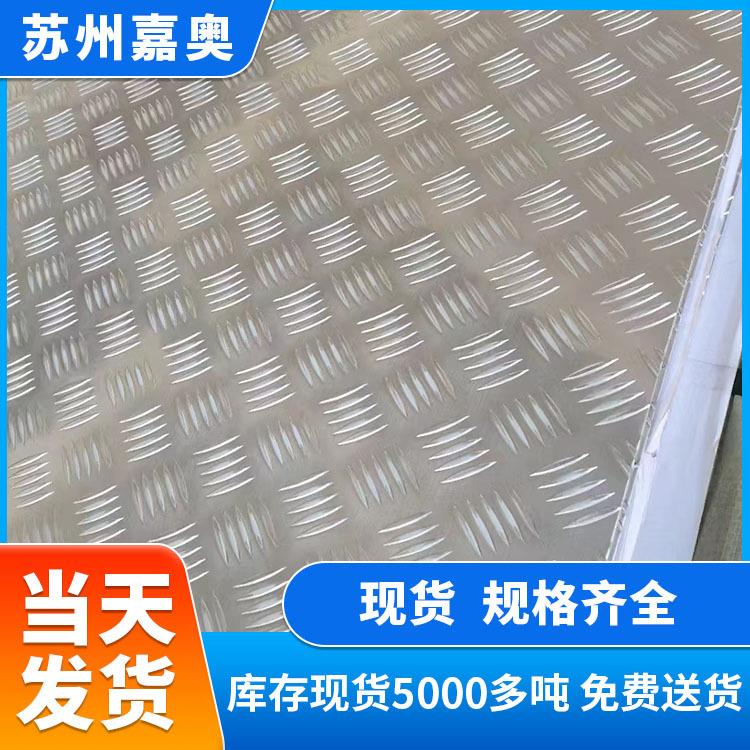 6061花纹板1060铝合金五条筋防滑花纹板表面光滑细致现货库存充足