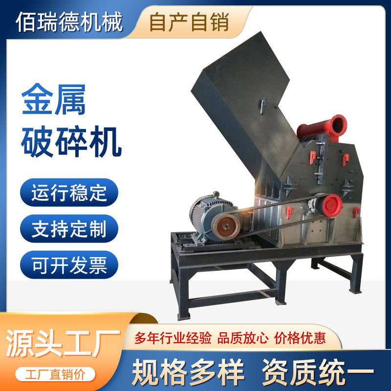 废旧金属废钢破碎机油漆桶易拉罐粉碎机设备报废灭火器破碎机