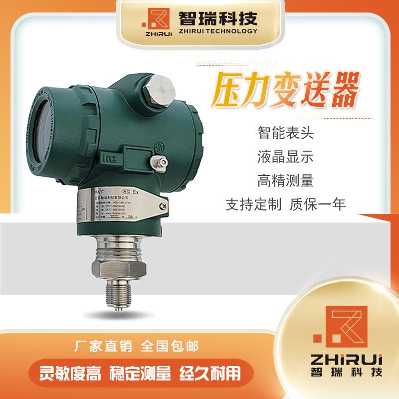 HVZR-3851DP差压变送器智能差压变送器/品质保障