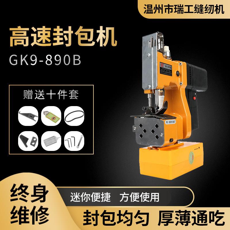 890B手提锂电无线充电封包机充电缝包机编织袋封口机户外打包