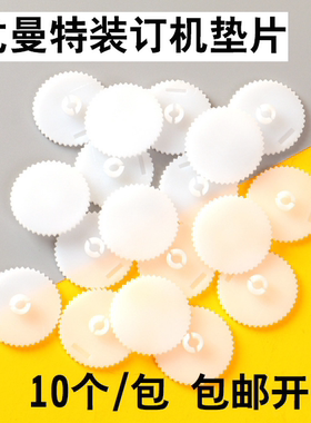 尤曼特uni-3000b uni-5000 uni-3000e 凭证装订机 刀垫 塑料垫片