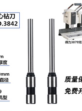 得力3879垫片凭证装订机钻刀铆管