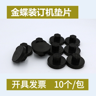 金蝶MZJ9850Z6 9850S6 K50z 550 K50 K40装订机配件垫片橡胶刀垫