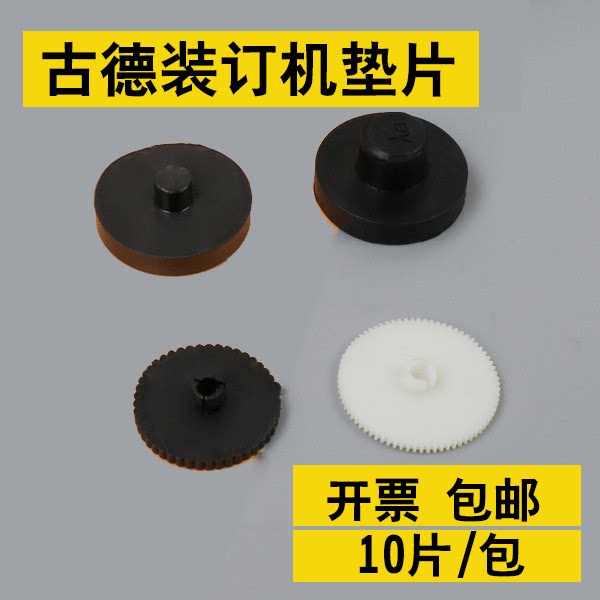 古德装订机垫片402-2刀垫皮垫图片