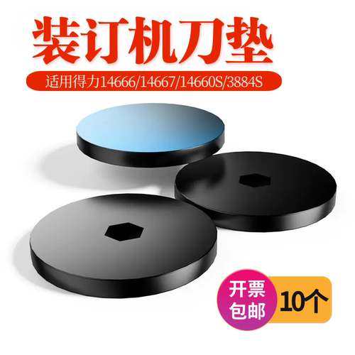 得力GB122装订机刀垫适用14666/14667/14660S/3884橡胶垫子皮垫