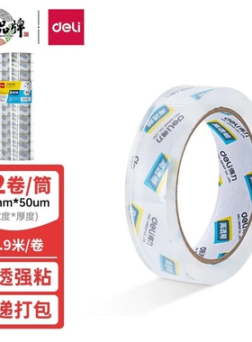得力30133高透胶带2.4厘米宽办公用窄胶带 高粘不易断封箱打包胶