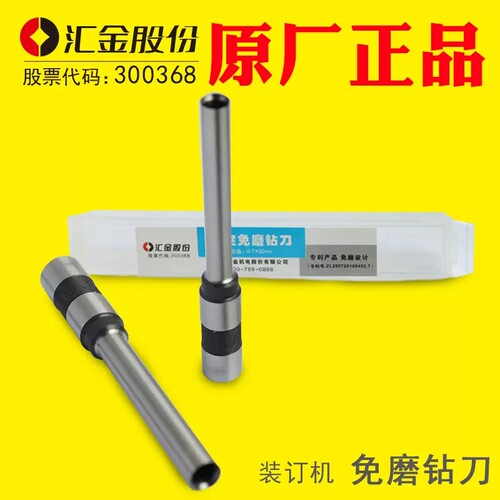 汇金品牌7*50空心钻头HJ-50B 50A 50AK打孔针配件原装原厂耗材