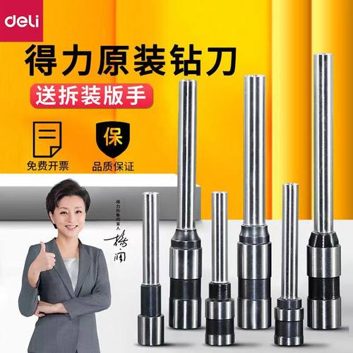 得力空心钻刀3846/3821/3888/3876A/3881/3880凭证装订机配套刀头