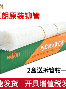 惠朗装订机铆管6800/6801/ 6810/508/525lk/50M装订柳管塑料胶管