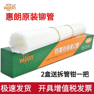 508 訂柳管塑料膠管 6801 惠朗裝 6810 50M裝 訂機(jī)鉚管6800 525lk