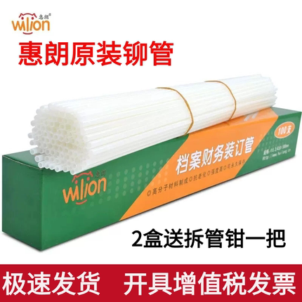 惠朗装订机铆管6800/6801/ 6810/508/525lk/50M装订柳管塑料胶管
