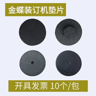 20Y 订机刀垫打孔垫片导电垫片装 50Y 9860Z7装 订刀垫 200 金蝶MZJ
