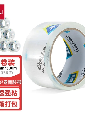 得力30203透明胶带48mm*60y*50um 6卷 办公高透封箱胶带打包胶带