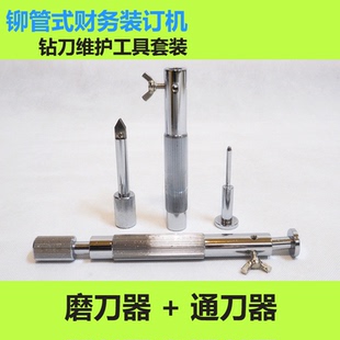 订机钻头配件通刀器堵纸通针磨刀器纸屑清纸工具 金典得力凭证装