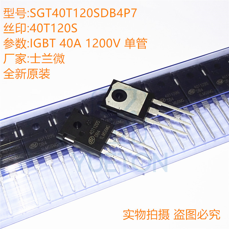 杭州士兰微TO-247电焊机管IGBT管