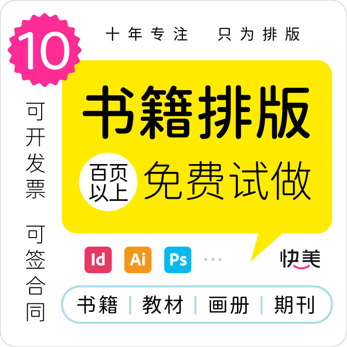 id书籍排版设计教辅教材手册期刊杂志内刊画册小说id排版图书课本