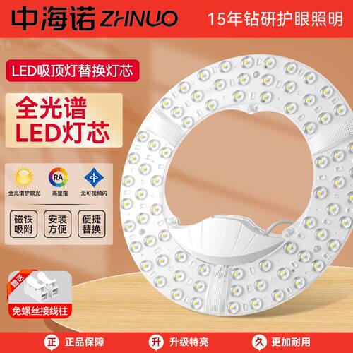 led吸顶灯灯芯全光谱光源家用节能模组替换灯板灯盘三色变光圆形