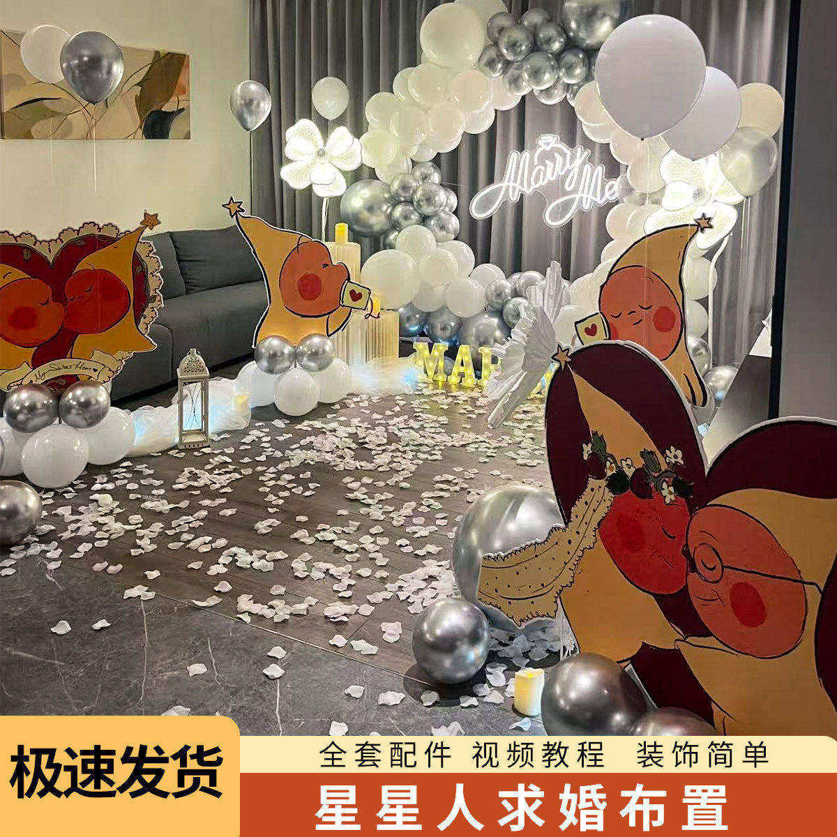 星星人主题求婚室内场景布置气球立牌可爱KT板创意浪漫告白套装