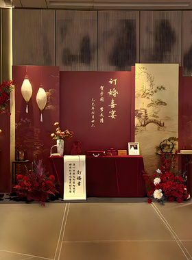 订婚宴布置摆台装饰全套背景墙新中式定制kt板结婚现场摆件迎宾牌