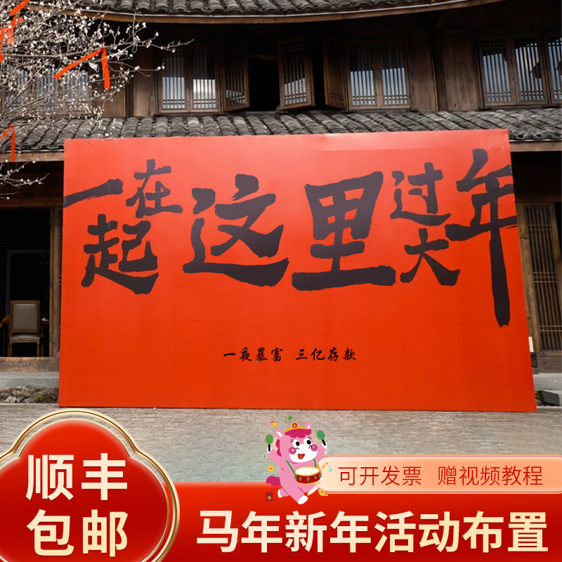 2026新年元旦布置福字发财拍照打卡喜庆店铺橱氛围窗店面场景kt板