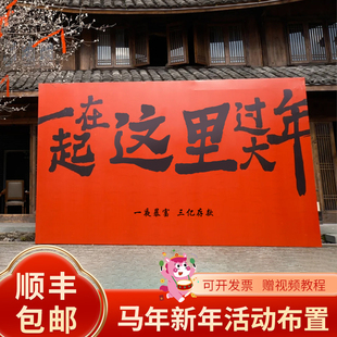 2026新年马年布置福字发财拍照打卡喜庆店铺橱氛围窗店面场景kt板