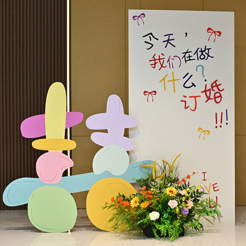 网红多巴胺结婚婚房布置装饰彩色喜字kt板新房主卧室拍照道具背景